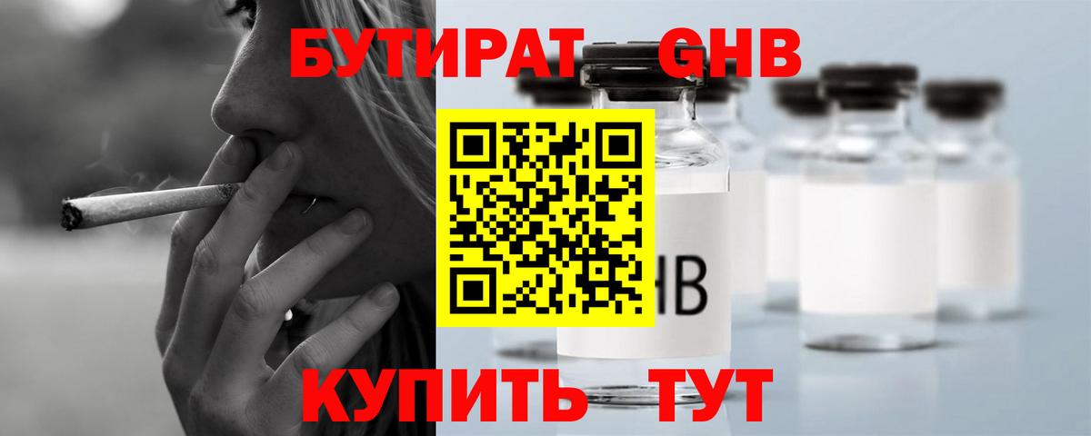 Звенигород  Бутират бутандиол  Вход с VPN 