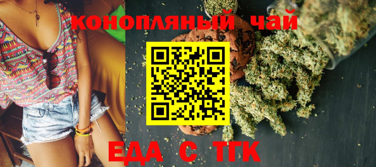 Звенигород  Печенье с ТГК конопля  Вход с VPN 