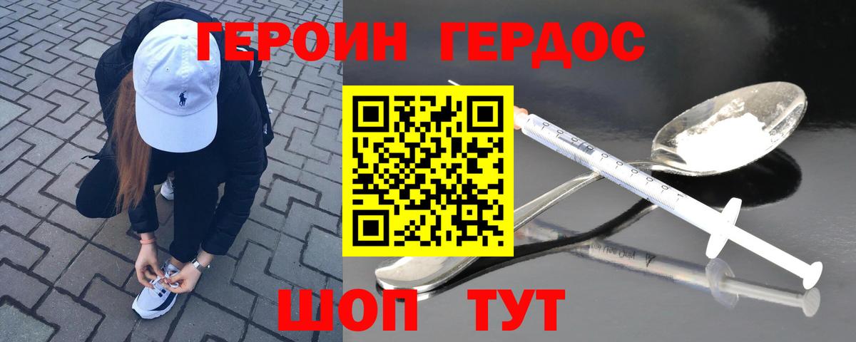 Героин Heroin Звенигород