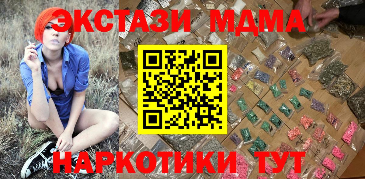 МДМА Molly  Вход с VPN  МДМА Molly  Звенигород 