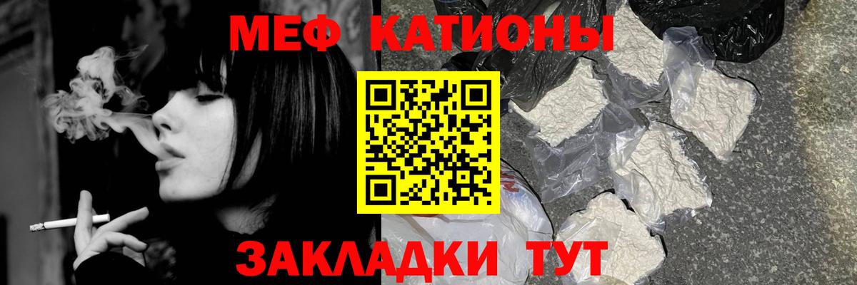 Меф мяу мяу мука Звенигород