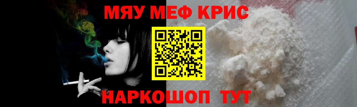 МЯУ-МЯУ мяу мяу  Меф  Звенигород  Мефедрон кристаллы  Вход с VPN 