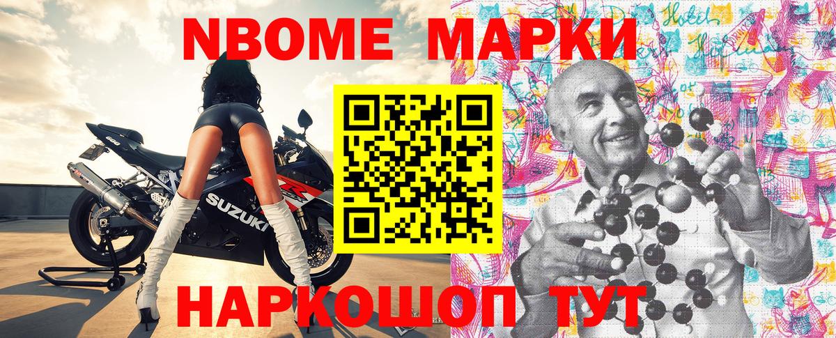 Марки N-bome 1500мкг Звенигород